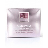 Лифтинговые патчи для глаз с Матриксилом и Изильянсом Beauty Style, 60 шт