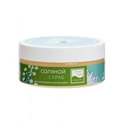 Соляной скраб для SPA маникюра и педикюра Beauty Style, 150 мл