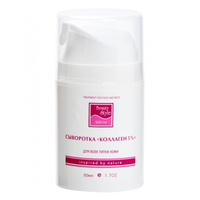 Сыворотка Коллаген 5% Beauty Style, 50 мл